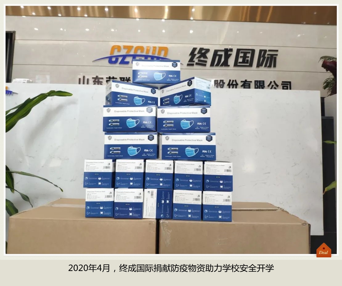 2020年4月，終成國(guó)際捐獻(xiàn)防疫物資助力學(xué)校安全開學(xué).jpg
